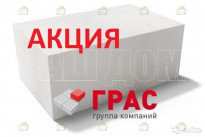 Газобетонный блок по акции