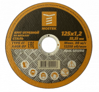 Круг отрезной 125 х 1,2 по металлу 